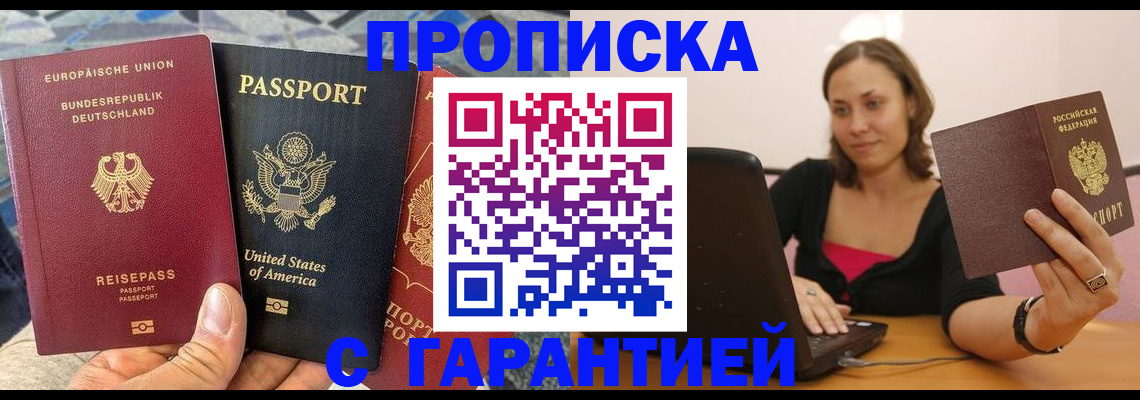 купить прописку в Меленках