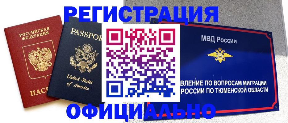 миграционный учет в Меленках