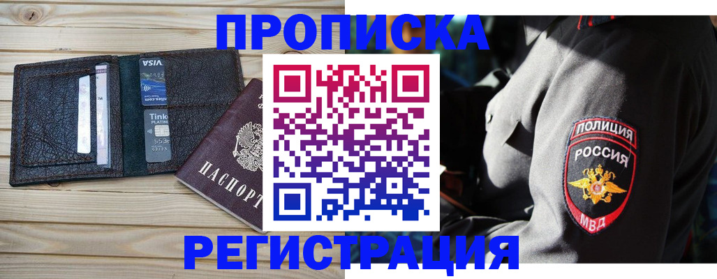 временная регистрация собственник в Меленках