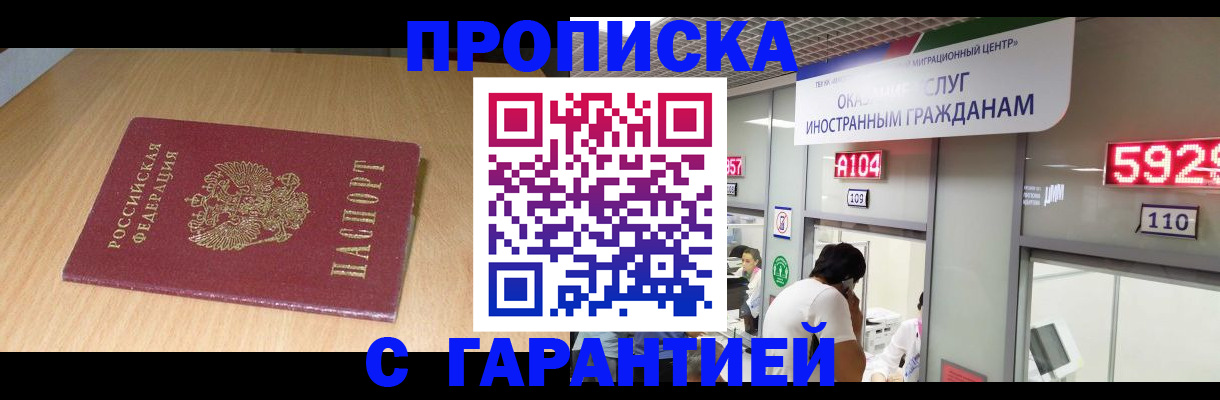 прописка в Меленках
