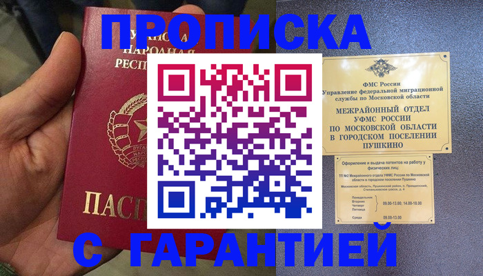 прописка для военкомата в Меленках