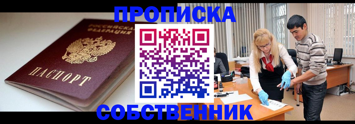 временная регистрация в квартире в Меленках