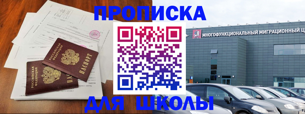 временная регистрация надежно в Меленках